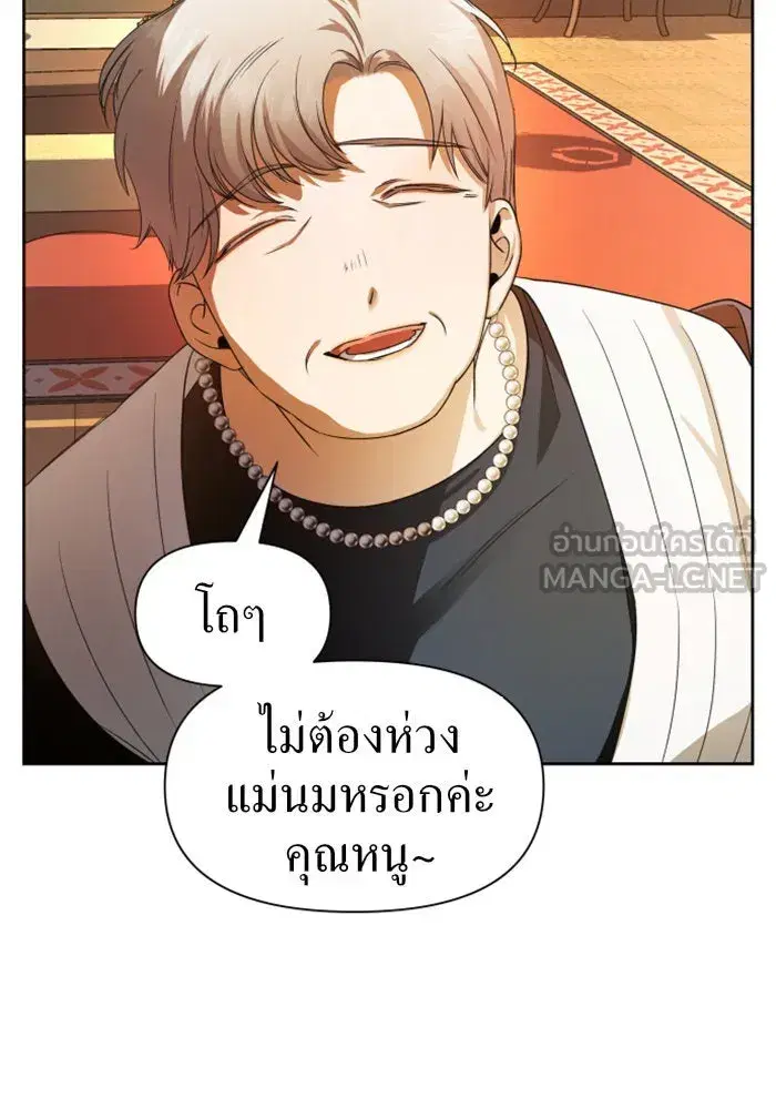 Your Throne ตอนที่ 49 หน้า 36