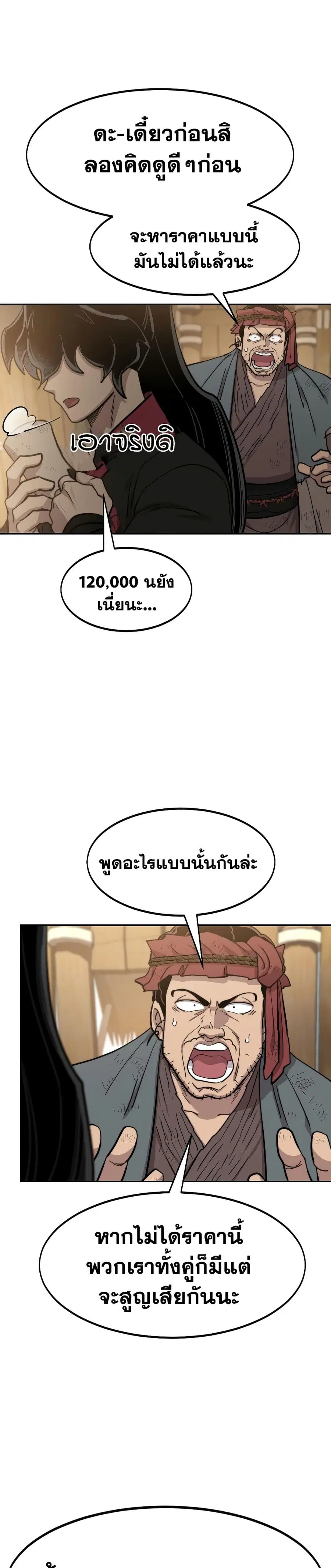Return of the Mount Hua Sect ตอนที่ 87 หน้า 29