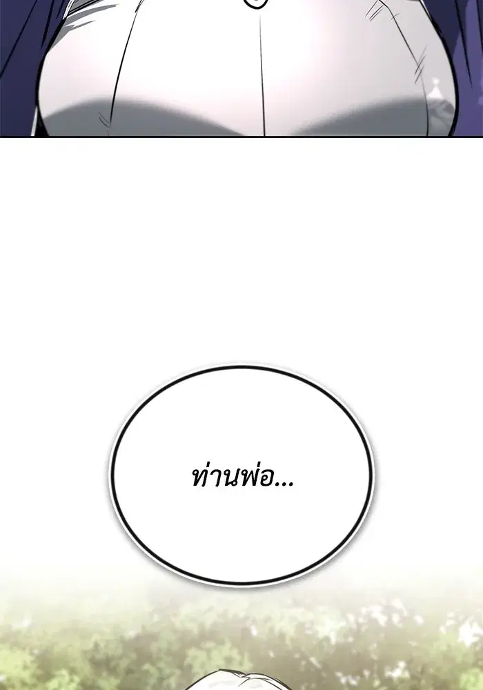 The Lazy Lord Masters the Sword ตอนที่ 99 หน้า 83