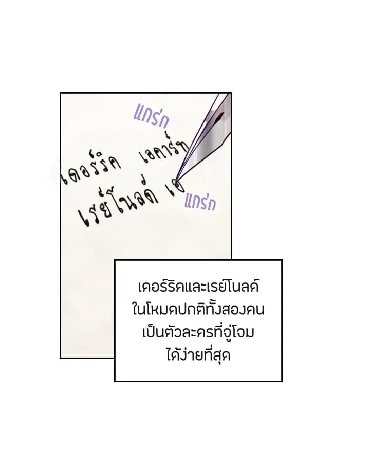 Death Is The Only Ending For The Villainess ตอนที่ 5 หน้า 8