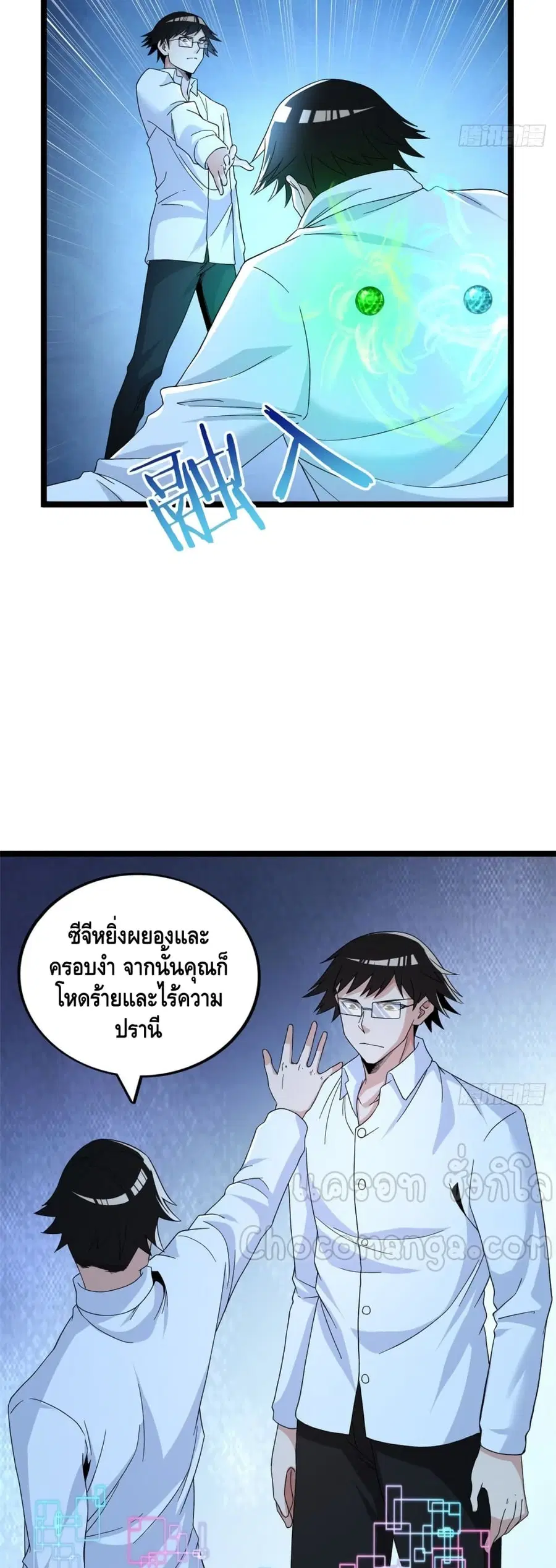 I Have 999 Skills ตอนที่ 41 หน้า 19