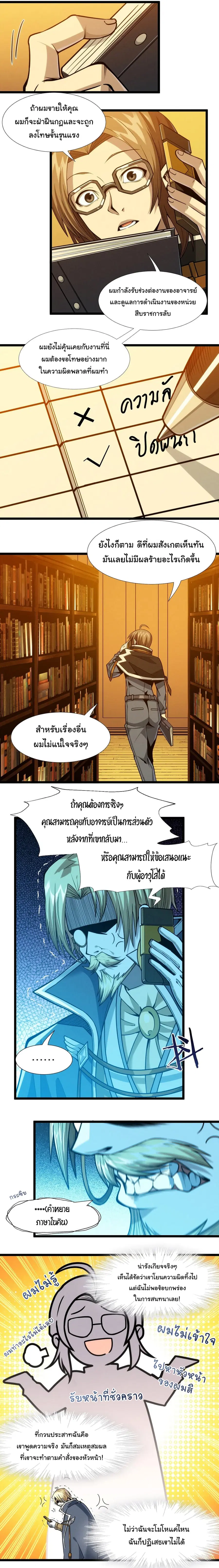 I’m Really Not the Evil God’s Lackey ตอนที่ 44 หน้า 5