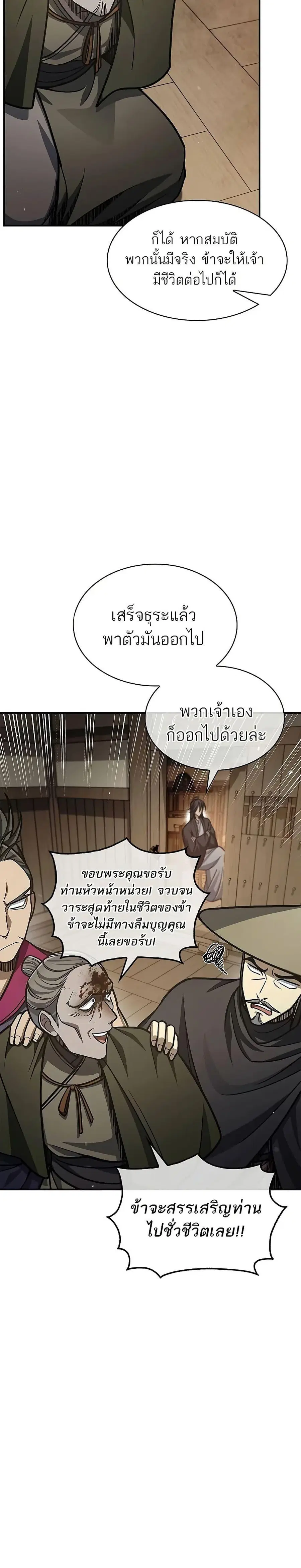 Heavenly Grand Archive’s Young Master ตอนที่ 74 หน้า 8