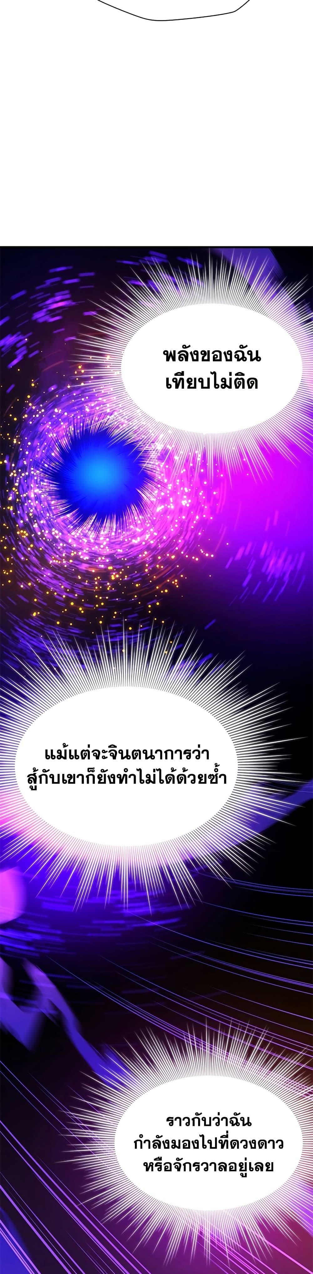 The Tutorial is Too Hard โลกฝึกสอนสุดโหดร้าย ตอนที่ 244 หน้า 19