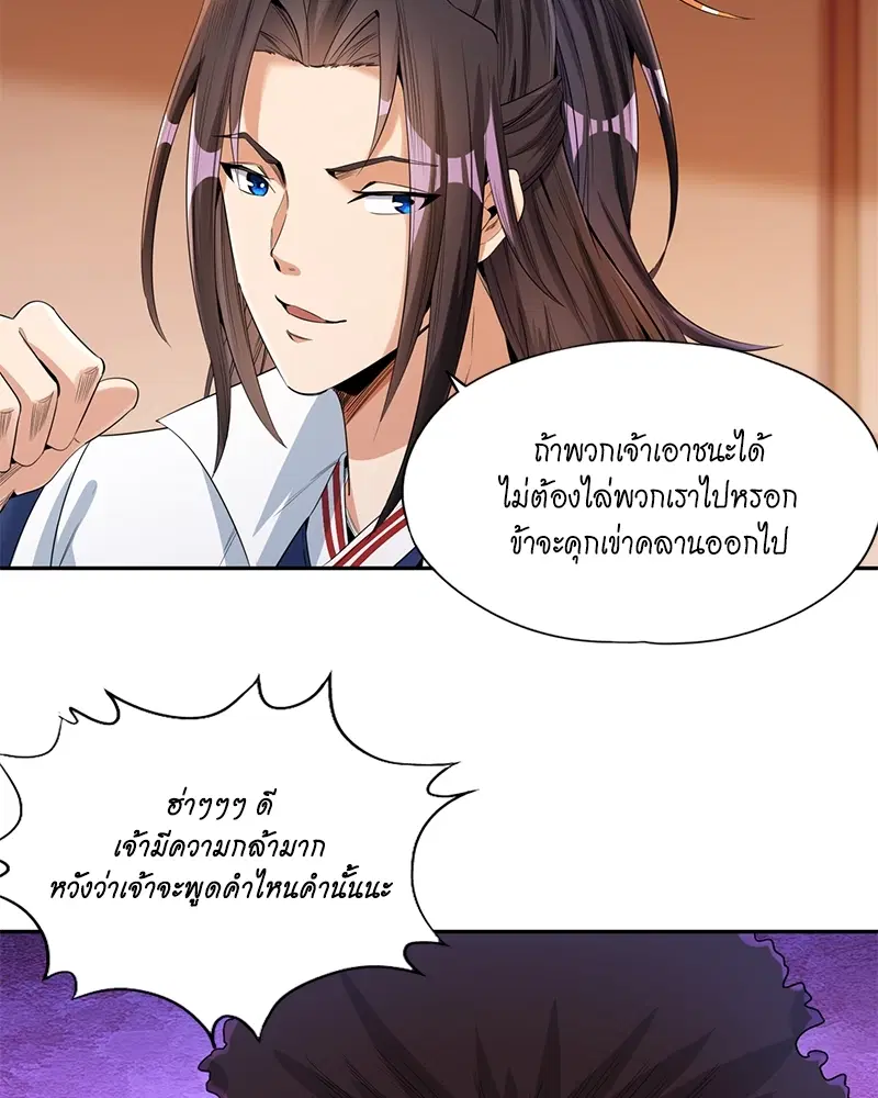 The Time of Rebirth ตอนที่ 79 หน้า 46