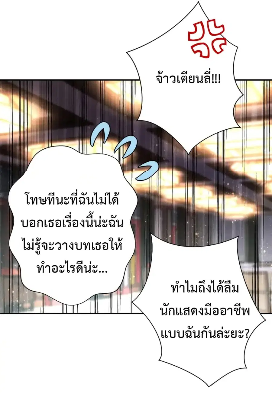 Apocalyptic Super System ตอนที่ 99 หน้า 28
