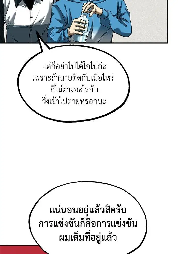 King of the Octagon ตอนที่ 22 หน้า 92