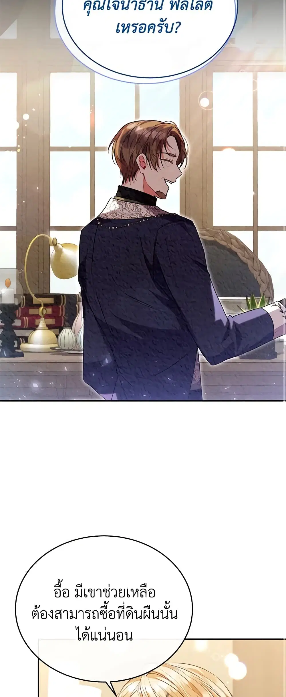 The Real Daughter Is Back ตอนที่ 55 หน้า 21