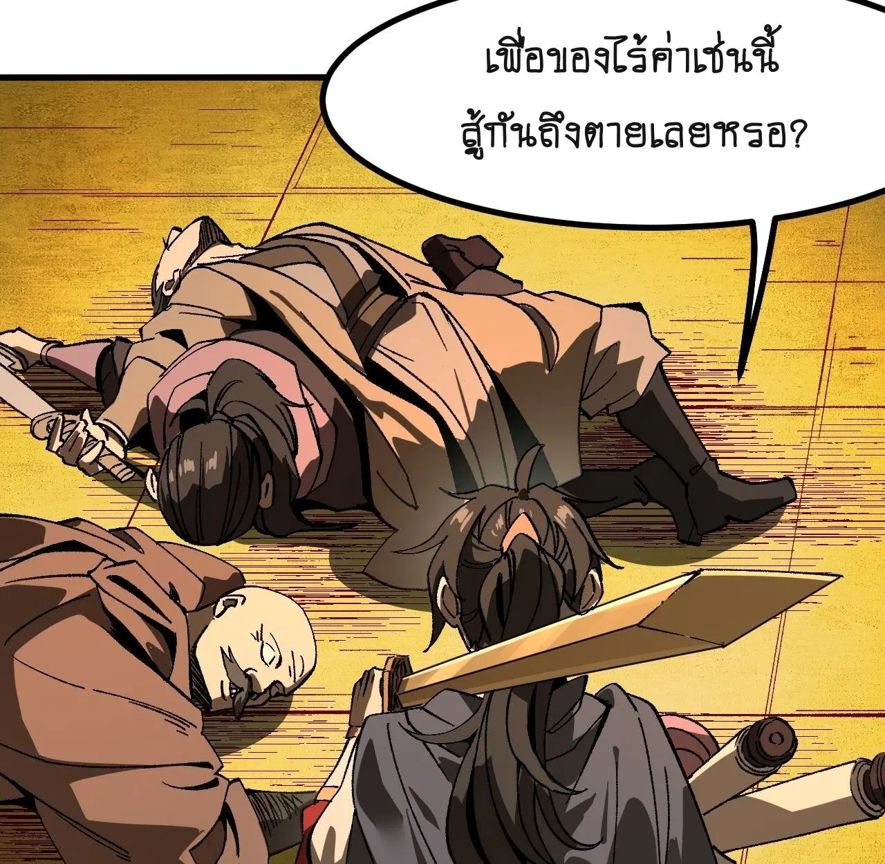 AccidentaIIy Became Famous Throughout History ตอนที่ 60 หน้า 12