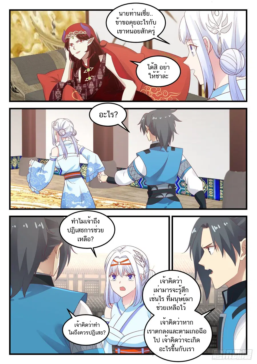 Martial Peak ตอนที่ 715 หน้า 5