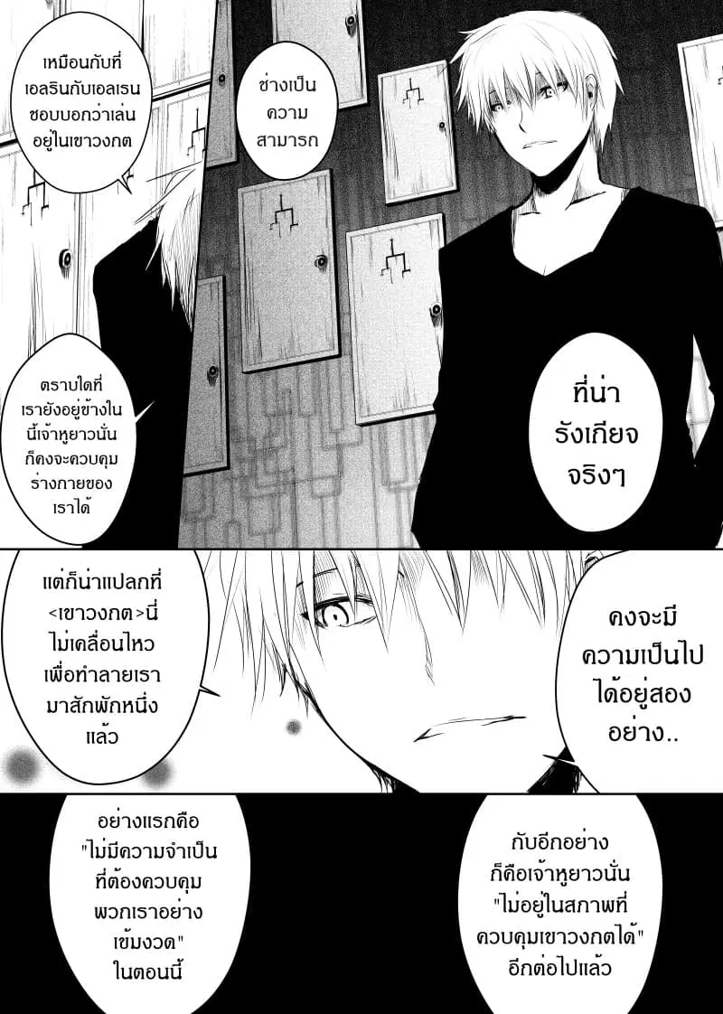 Path A waY ตอนที่ 24 หน้า 26