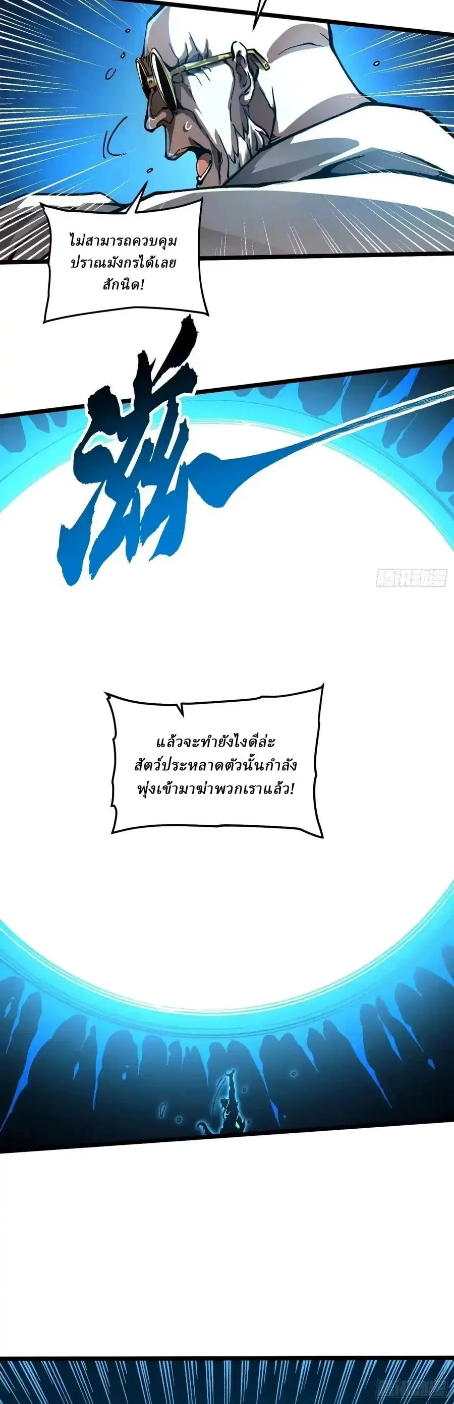 Martial Evolution: Start by Awakening the King of Monsters ตอนที่ 133 หน้า 11