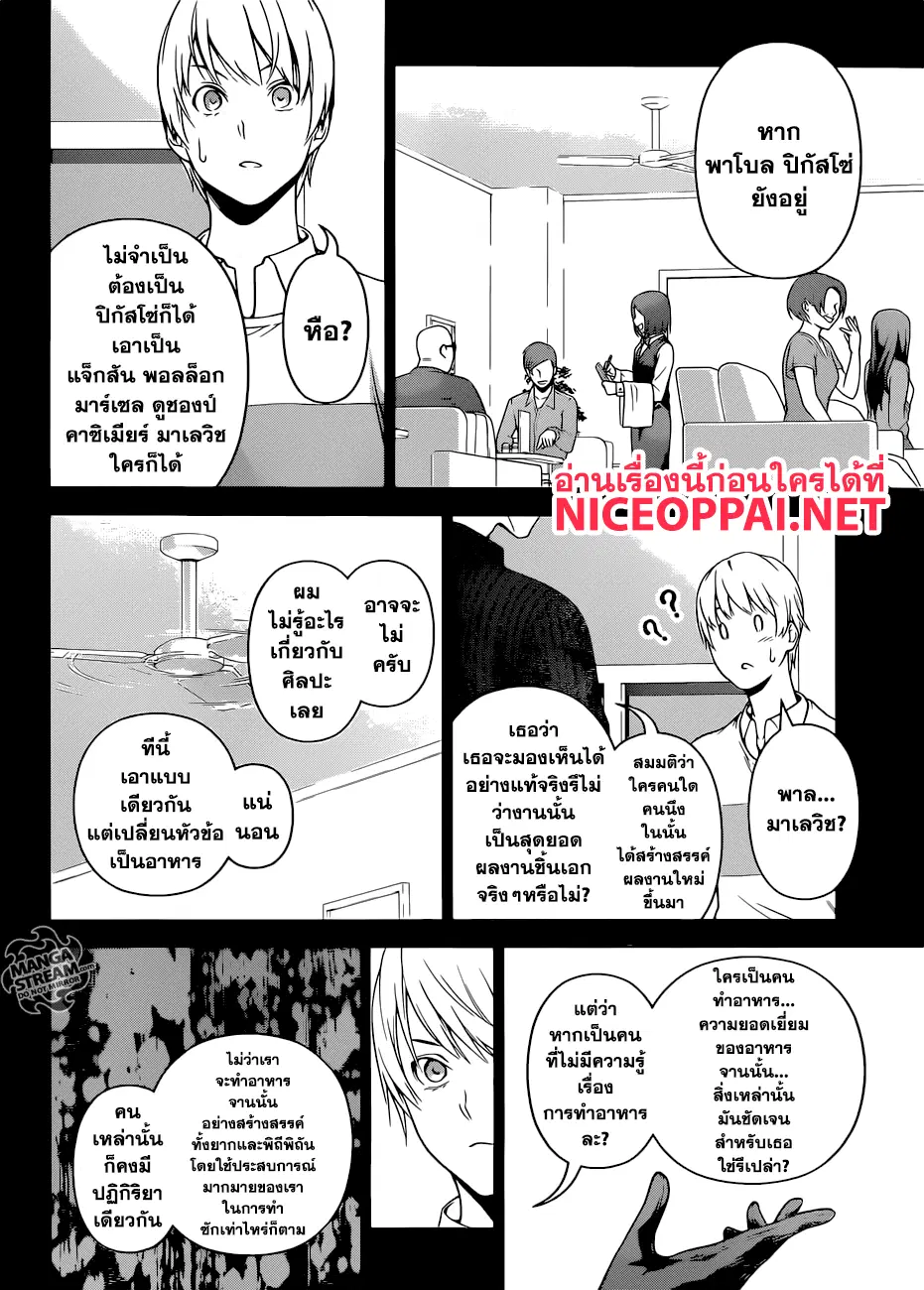 Shokugeki no Soma ตอนที่ 255 หน้า 6