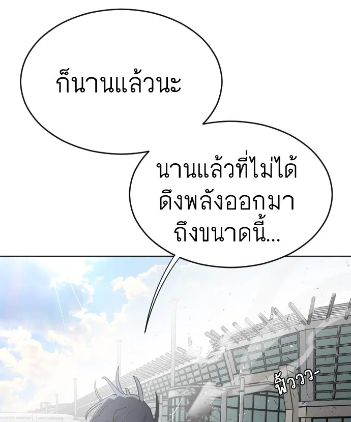 Superhuman Era ตอนที่ 28 หน้า 24