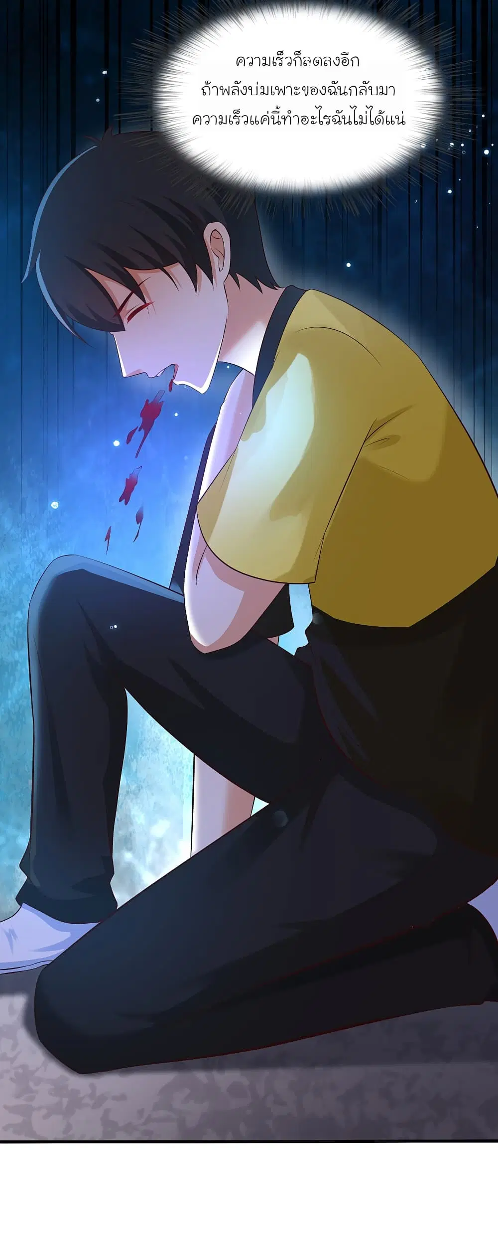 The Strongest Peach Blossom ตอนที่ 142 หน้า 21