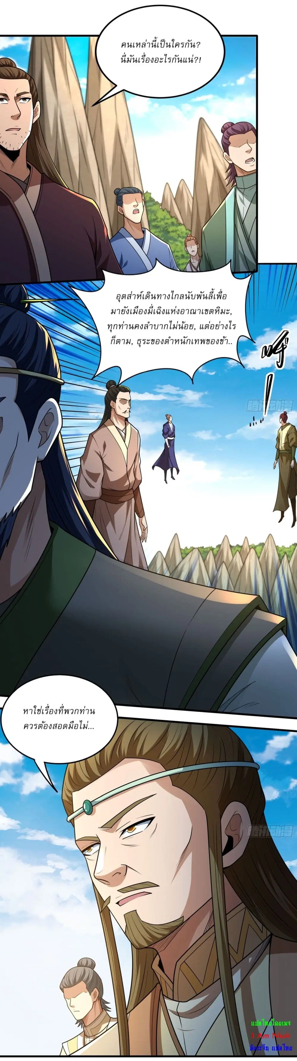 God of Martial Arts ตอนที่ 817 หน้า 2
