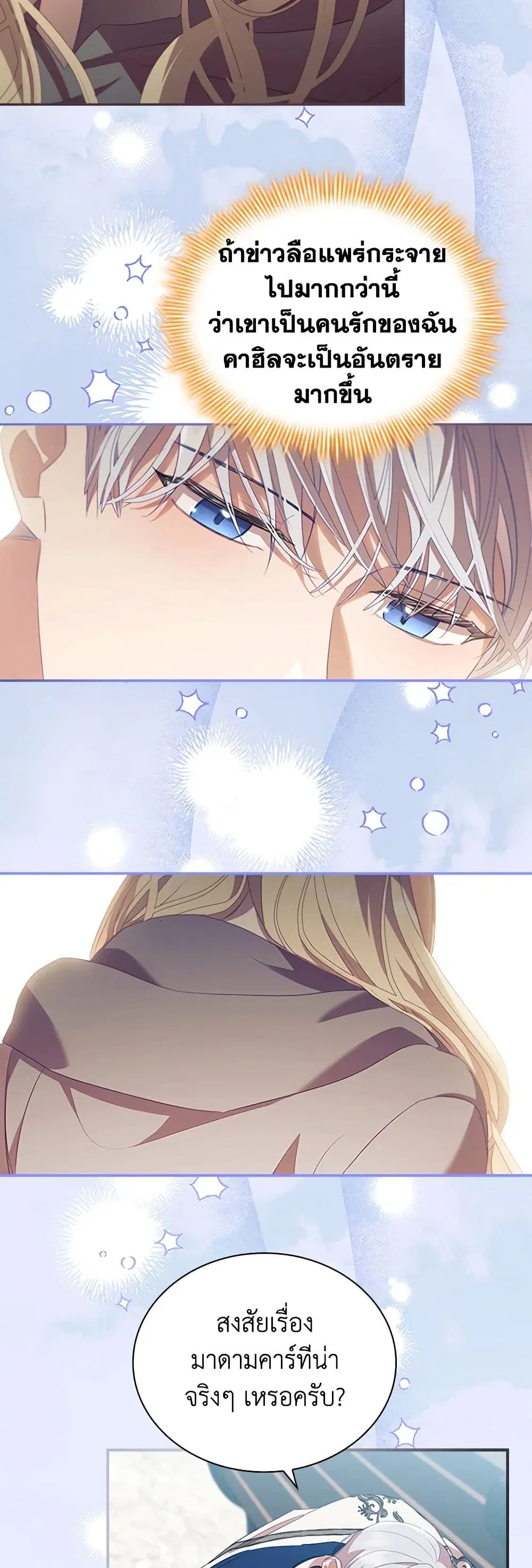 The Beloved Little Princess ตอนที่ 167 หน้า 15