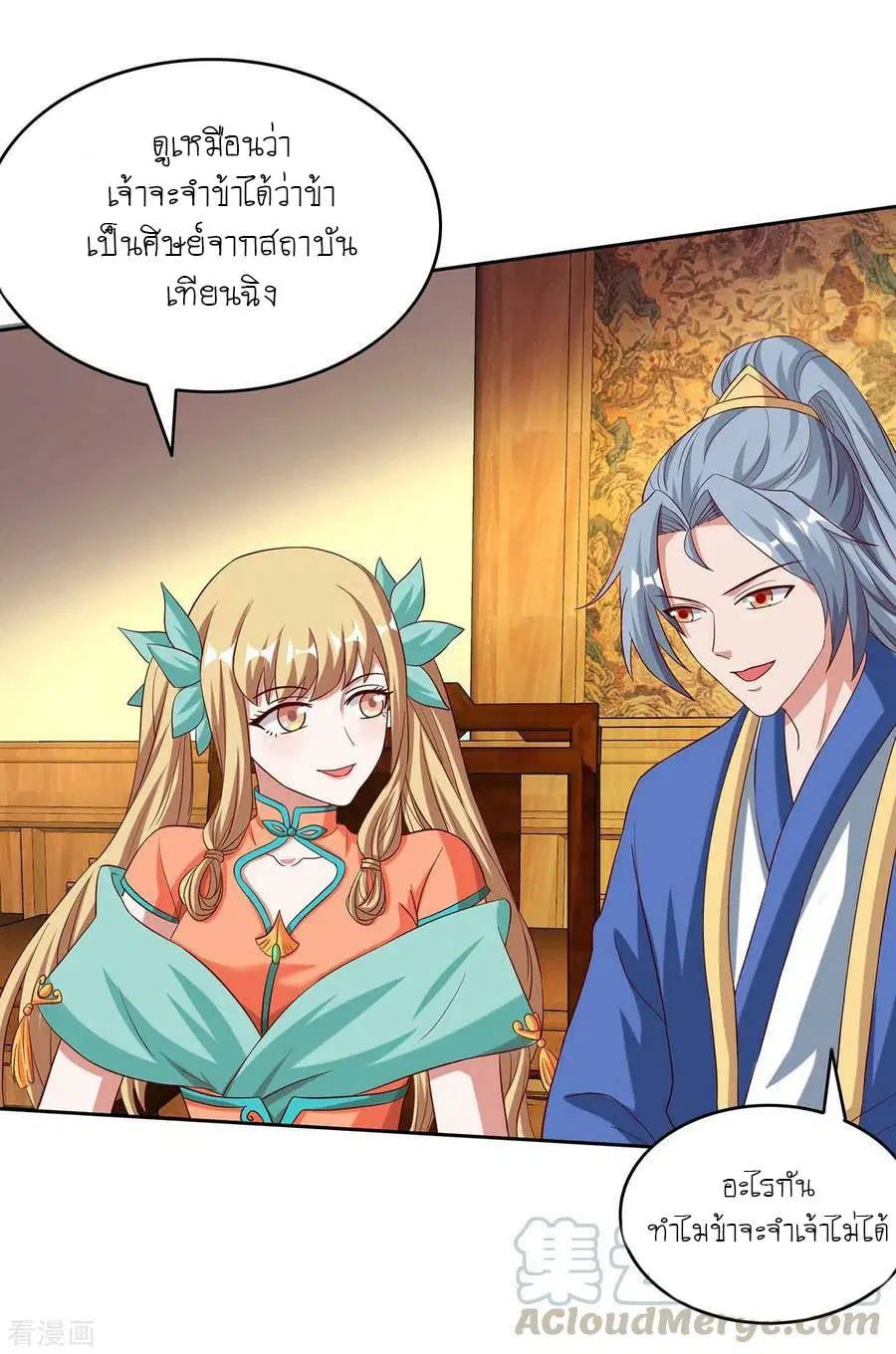 Reborn 80,000 years ตอนที่ 95 หน้า 22