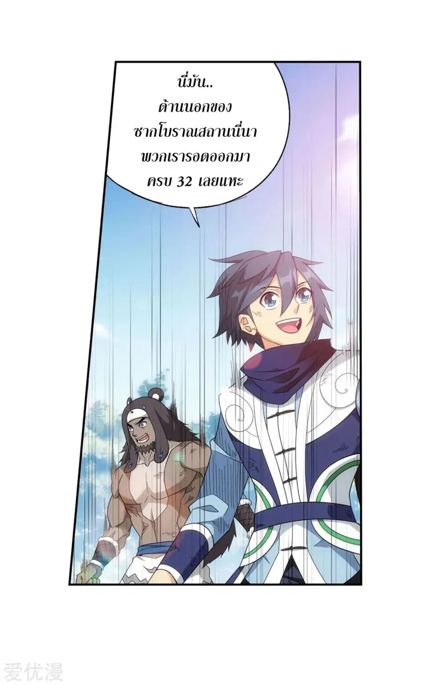 Doupo Cangqiong ตอนที่ 320 หน้า 24