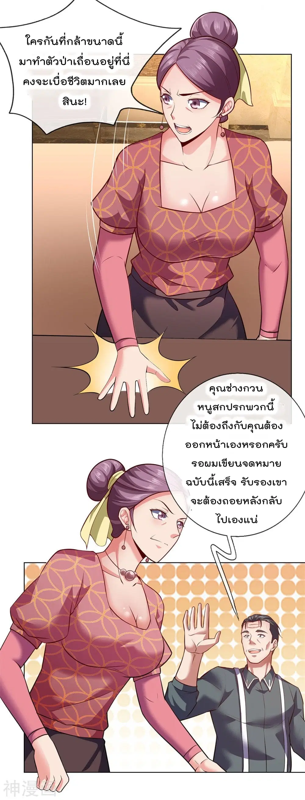 The Legend God of War in The City ตอนที่ 8 หน้า 21