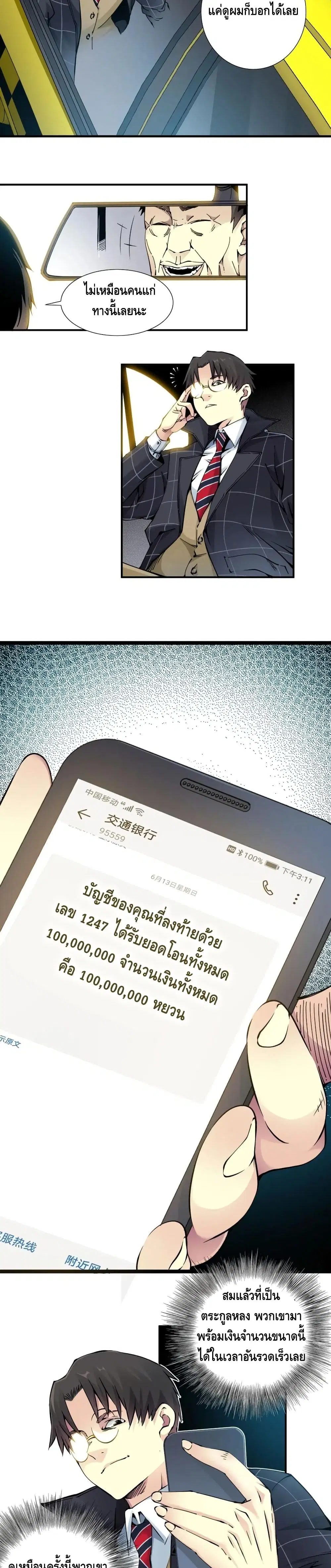 The Eternal Club ตอนที่ 5 หน้า 4