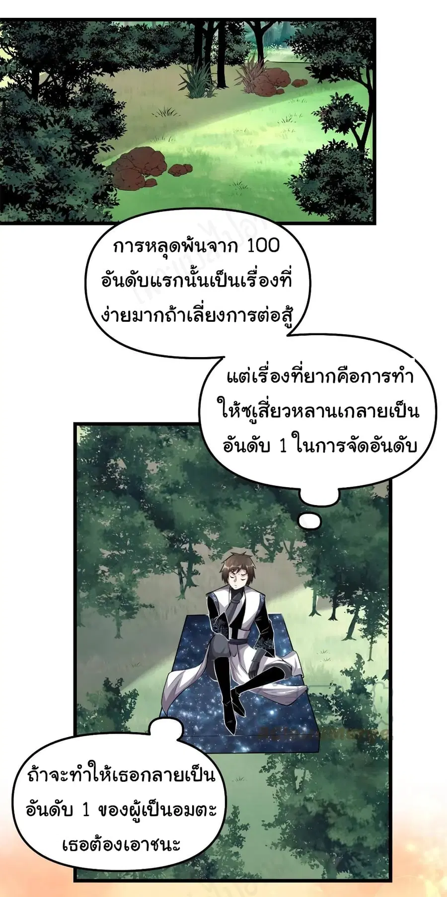 I might be A Fake Fairy ตอนที่ 238 หน้า 10