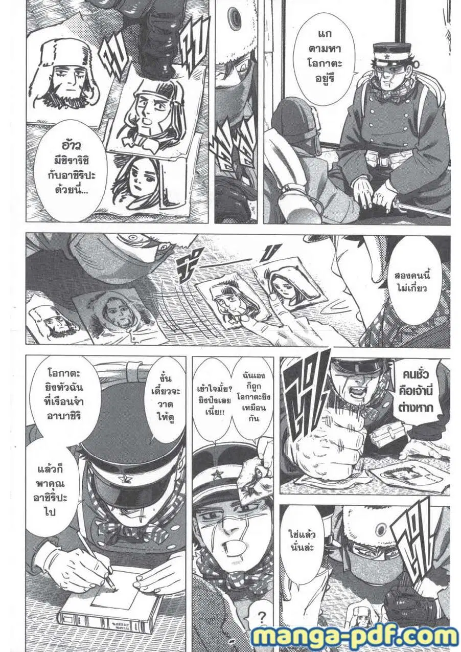 Golden Kamuy ตอนที่ 203 หน้า 4