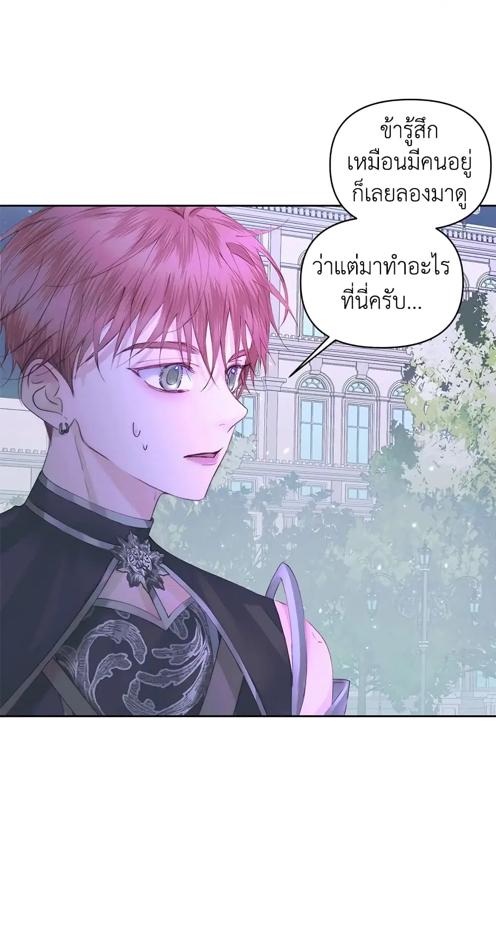 The Siren: Becoming the Villain’s Family ตอนที่ 49 หน้า 4