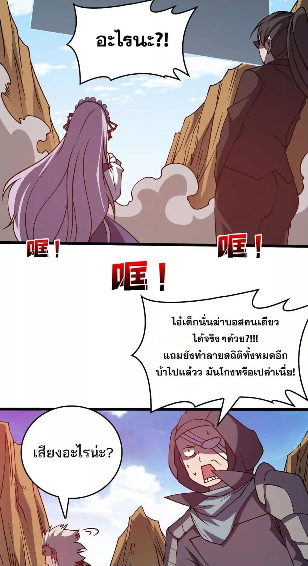 Starting as the Black Dragon BOSS เริ่มต้นในฐานะ บอสมังกรดำเวลตัน ตอนที่ 23 หน้า 40