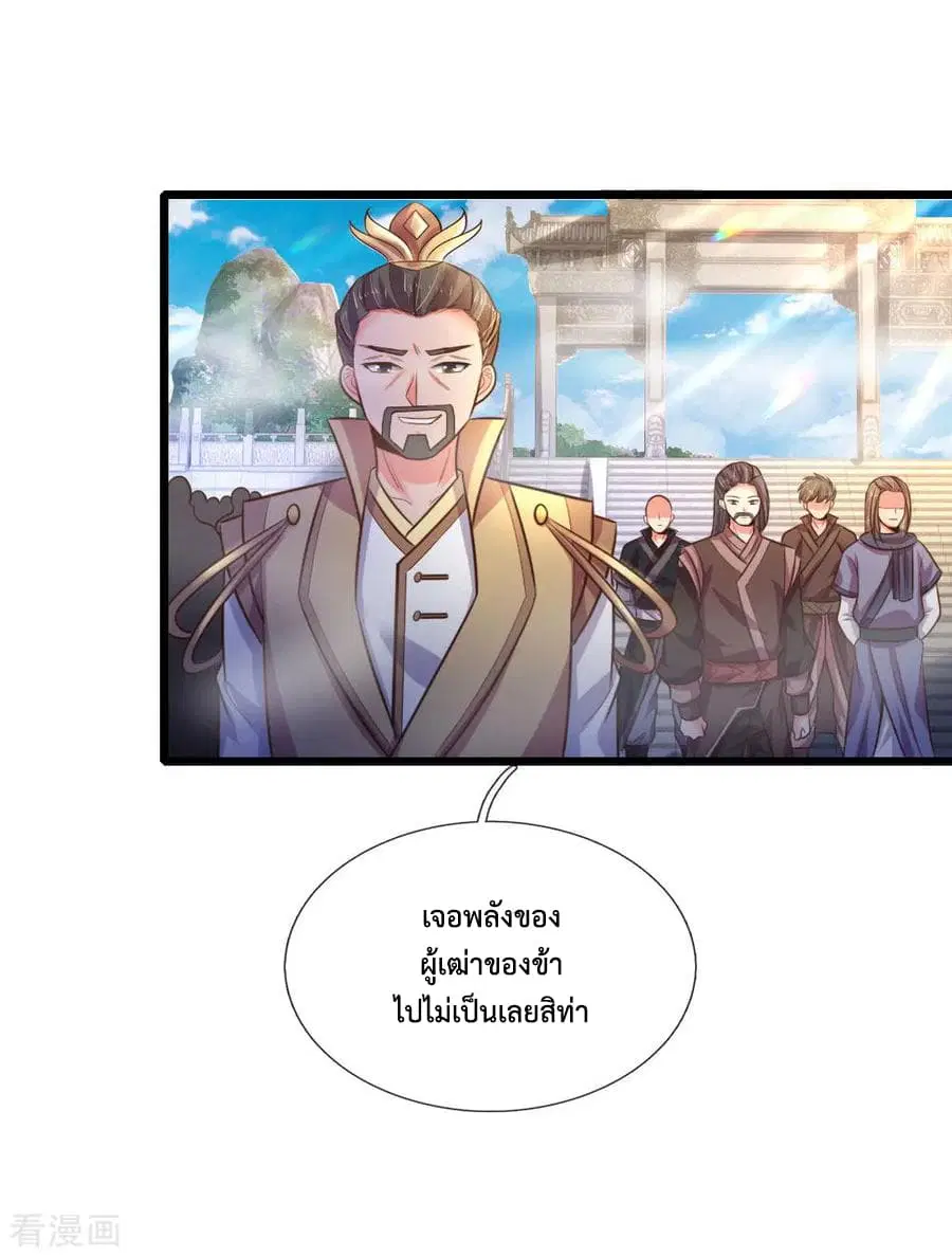 Shenwu Tianzun ตอนที่ 56 หน้า 17