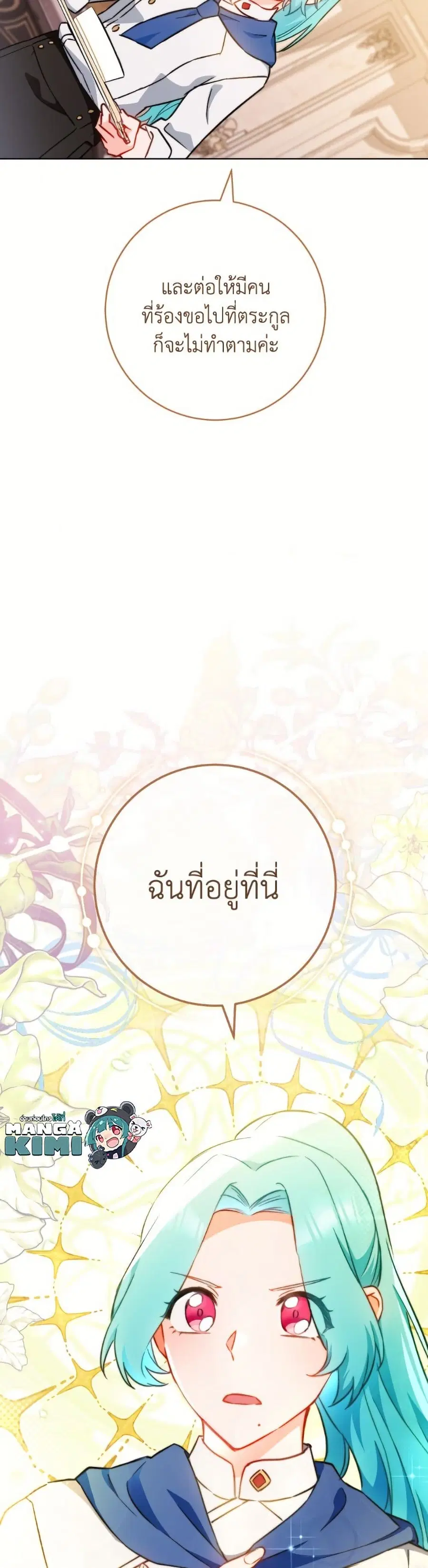 The Young Lady Is a Royal Chef ตอนที่ 167 หน้า 35