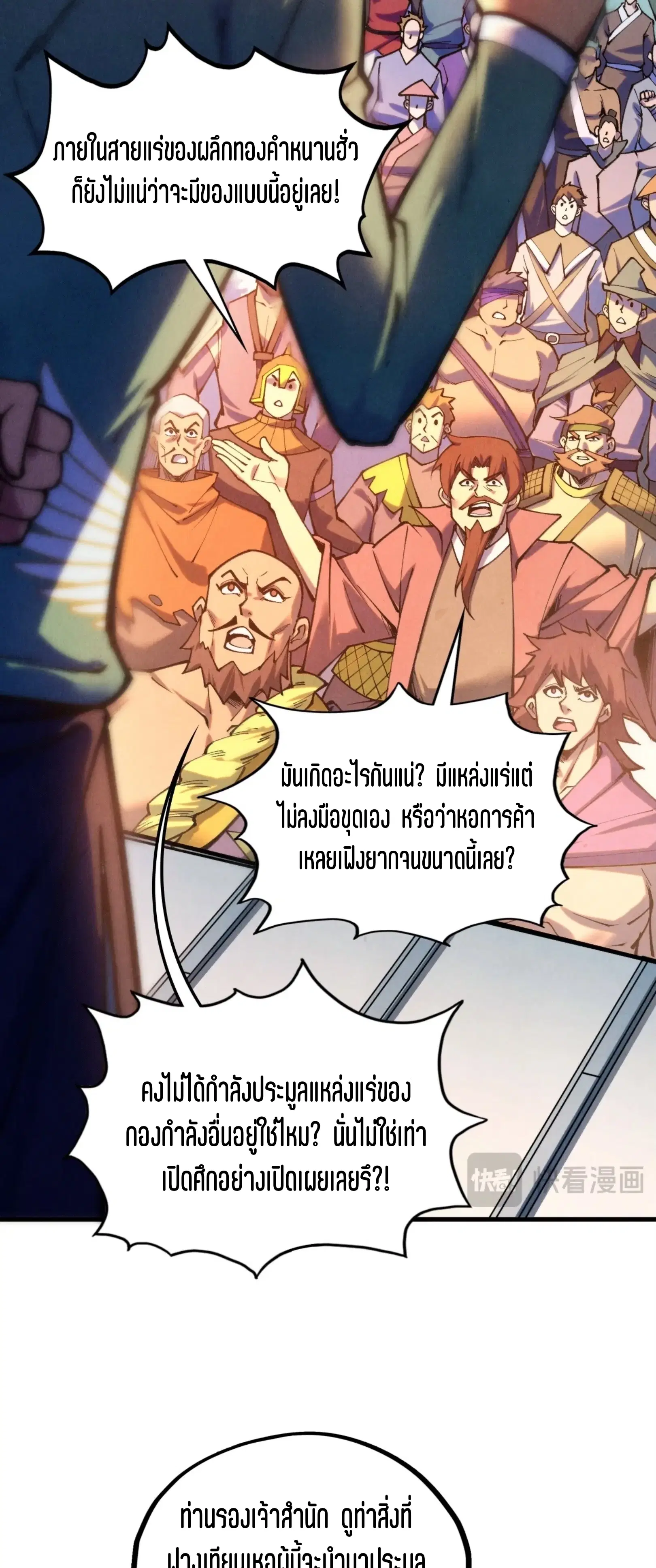 The Eternal Supreme ตอนที่ 409 หน้า 10