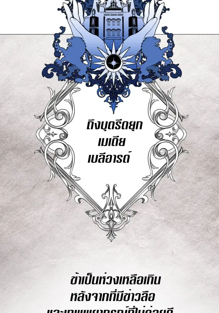 Your Throne ตอนที่ 59 หน้า 122