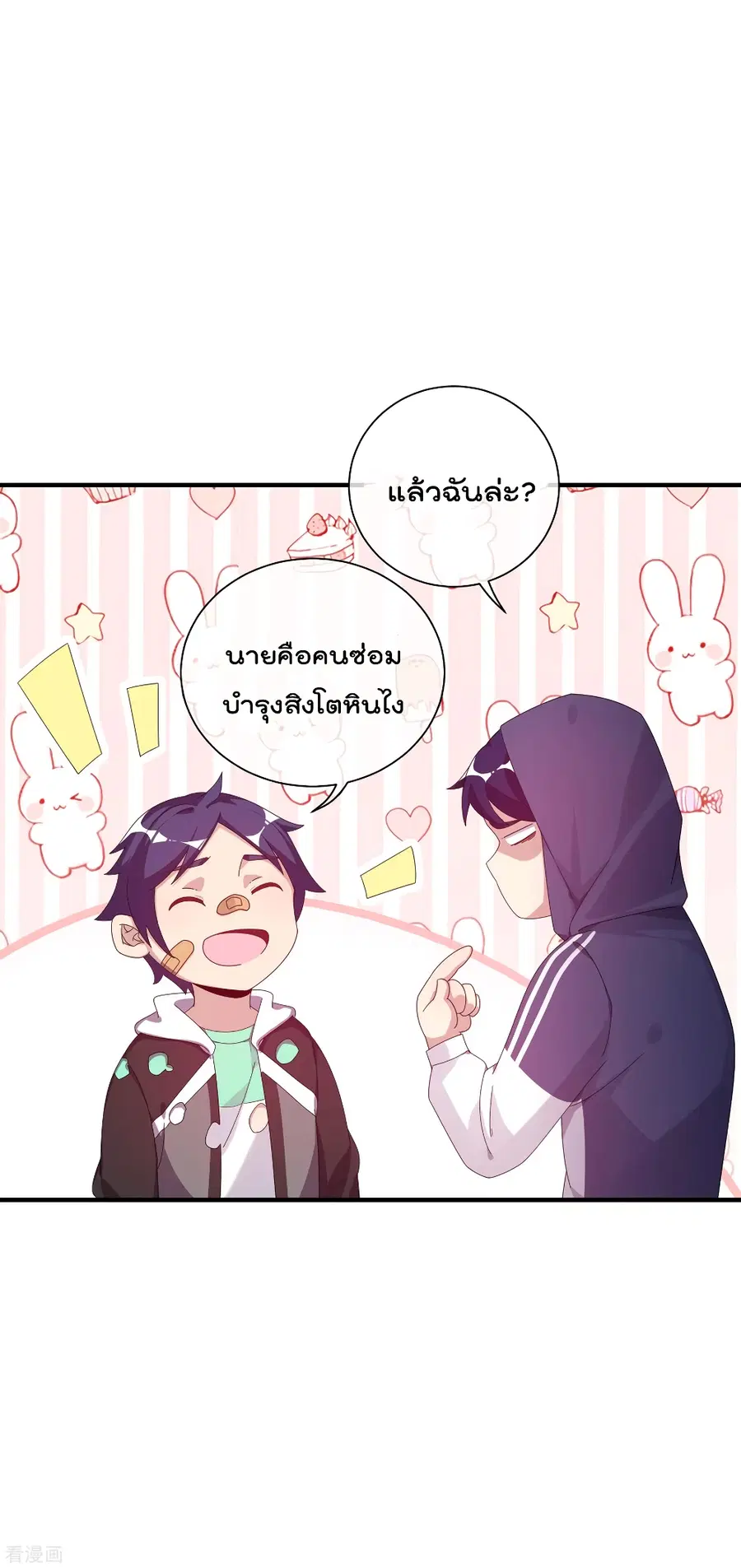 I am The Richest in The World ตอนที่ 221 หน้า 24