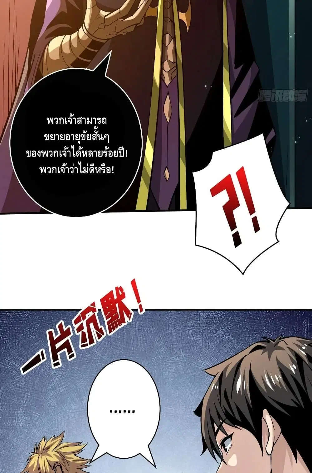 King Account at the Start ตอนที่ 161 หน้า 31