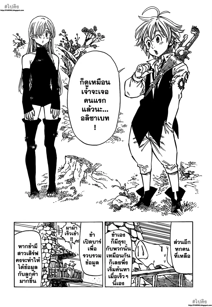 Nanatsu no Taizai ตอนที่ 1 หน้า 54