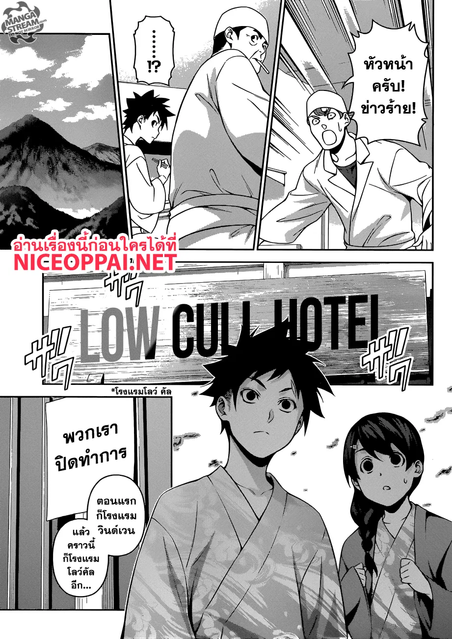 Shokugeki no Soma ตอนที่ 266 หน้า 9