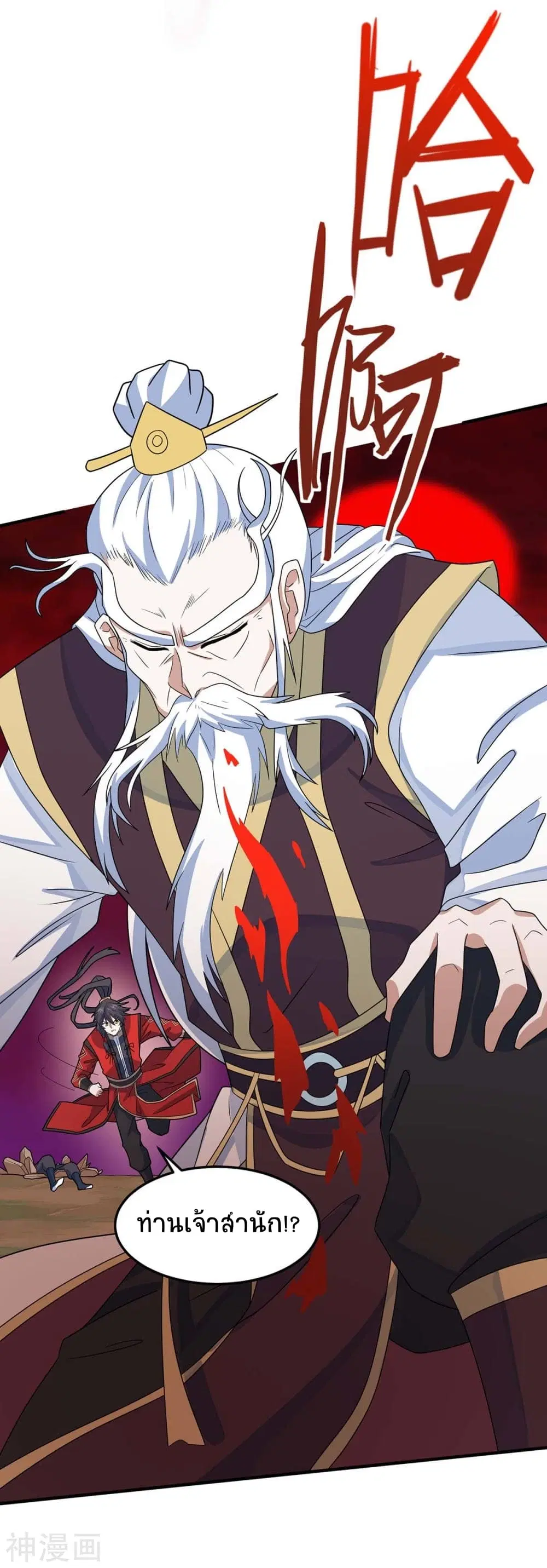 Return of Divine Emperor ตอนที่ 142 หน้า 11