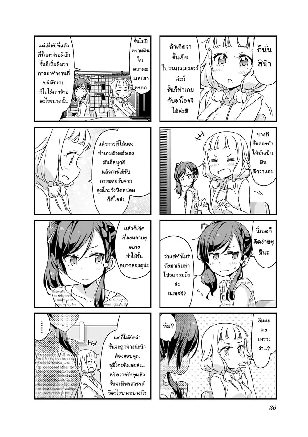 New Game! ตอนที่ 68 หน้า 4