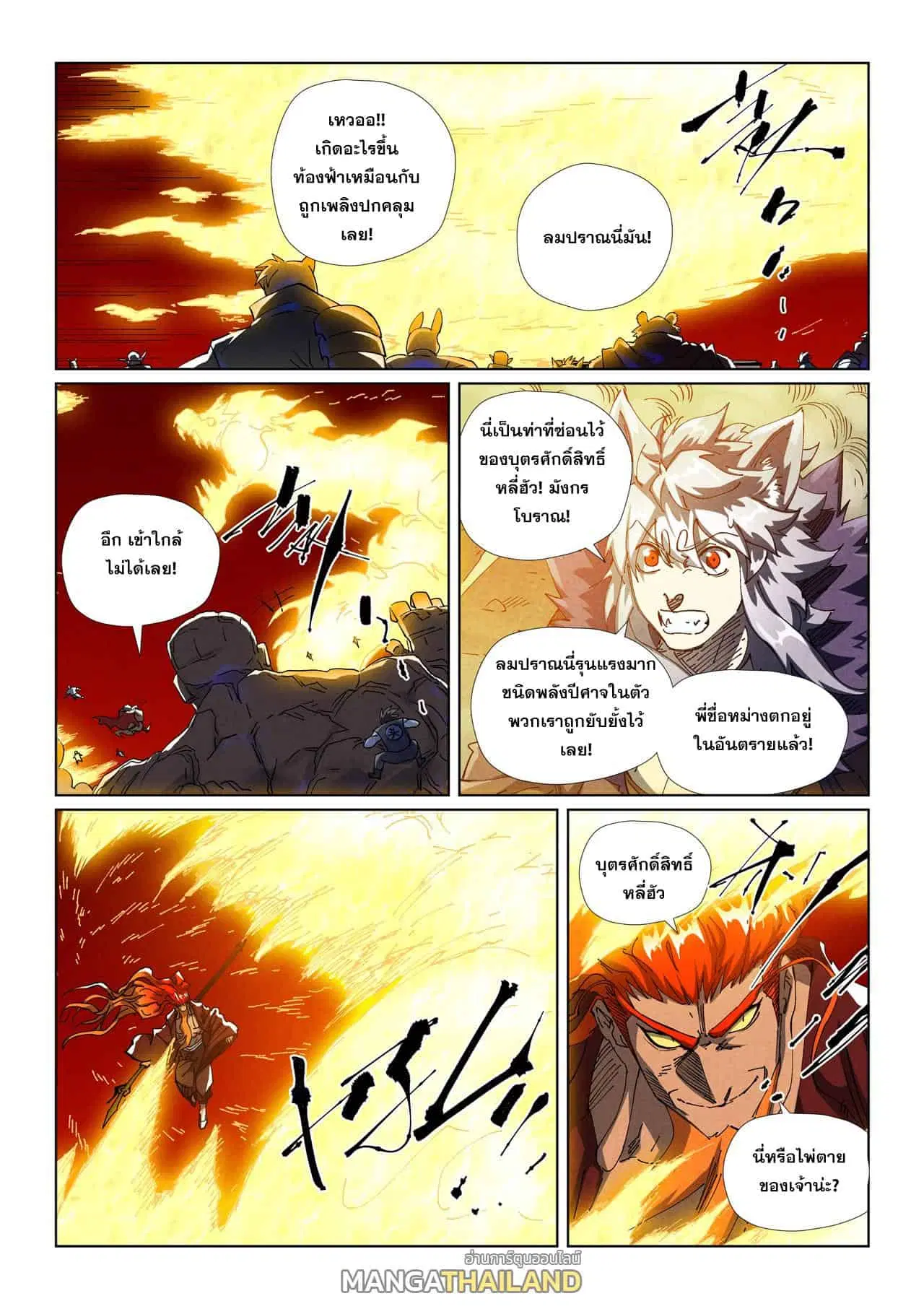Tales of Demons and Gods ตอนที่ 490 หน้า 8