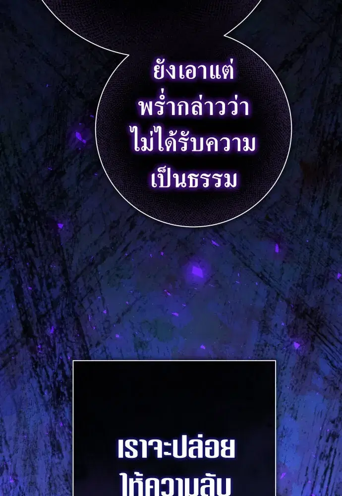 Your Throne ตอนที่ 209 หน้า 142