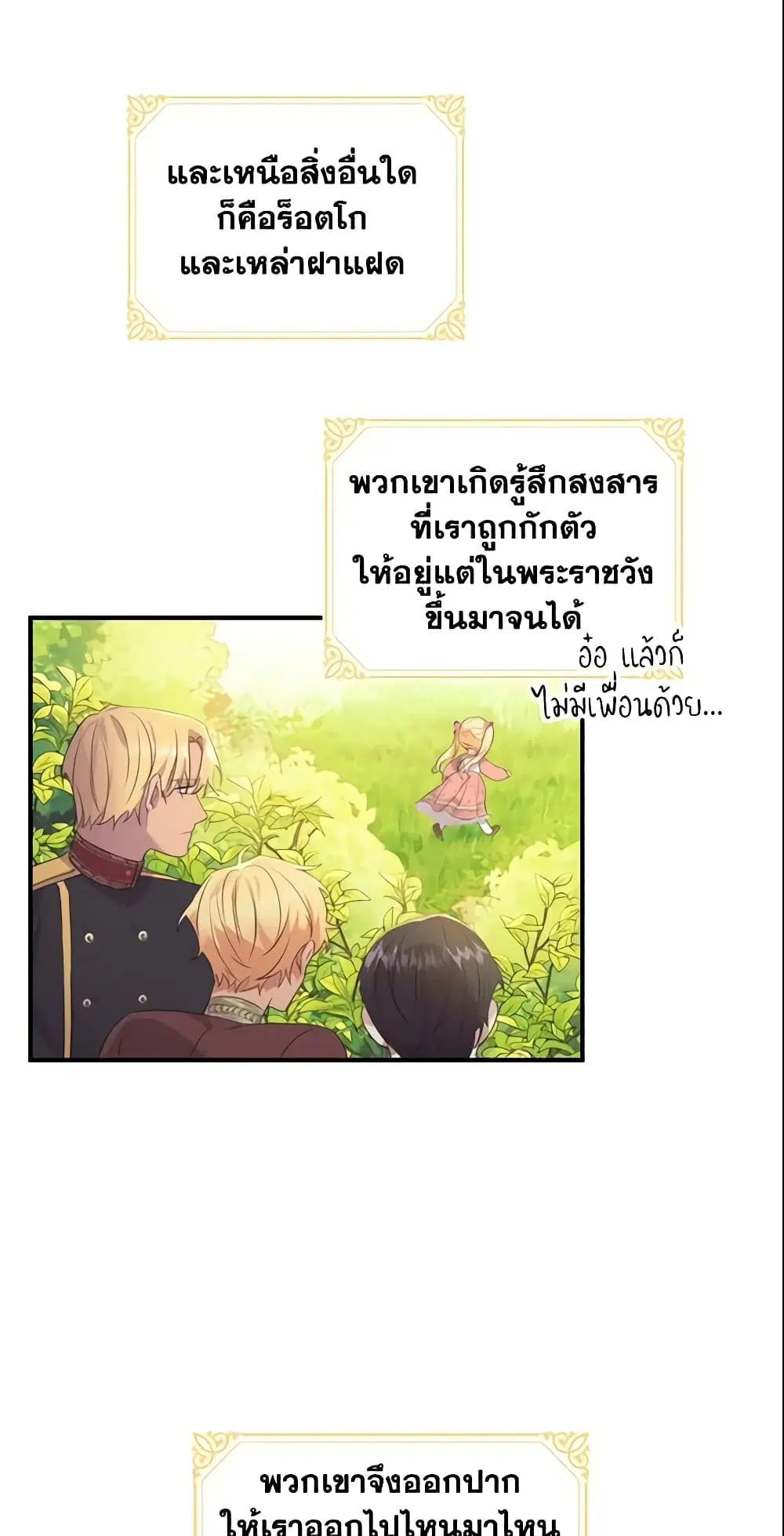 The Beloved Little Princess ตอนที่ 35 หน้า 12