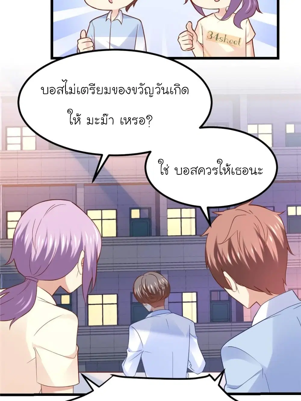 My Beautiful Time with You ตอนที่ 86 หน้า 19