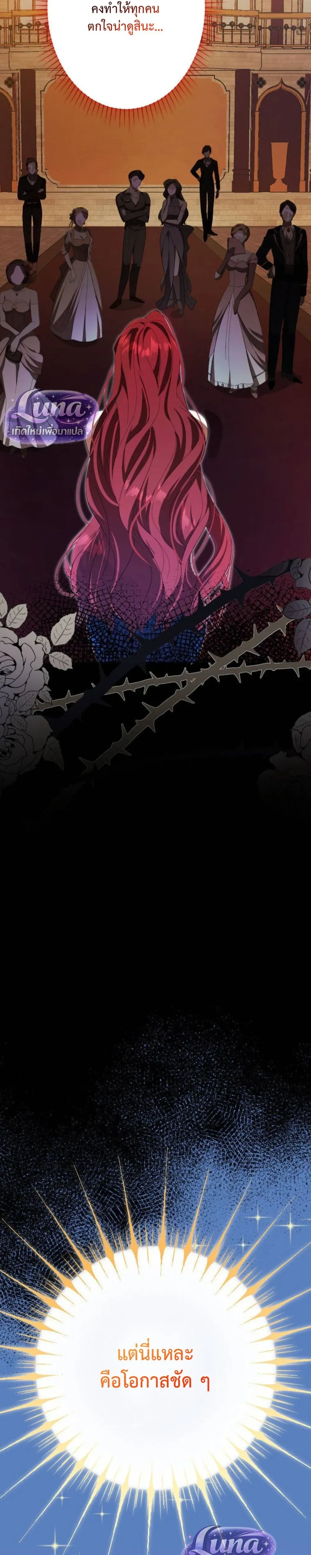 Labeled as a Villainess, but Nominated as the First Prince’s Priestess Consort – ถูกตราหน้าว่าเป็นนางร้าย แต่กลับได้เป็นพระชายาของเจ้าชายลำดับ 1 ตอนที่ 3 หน้า 36
