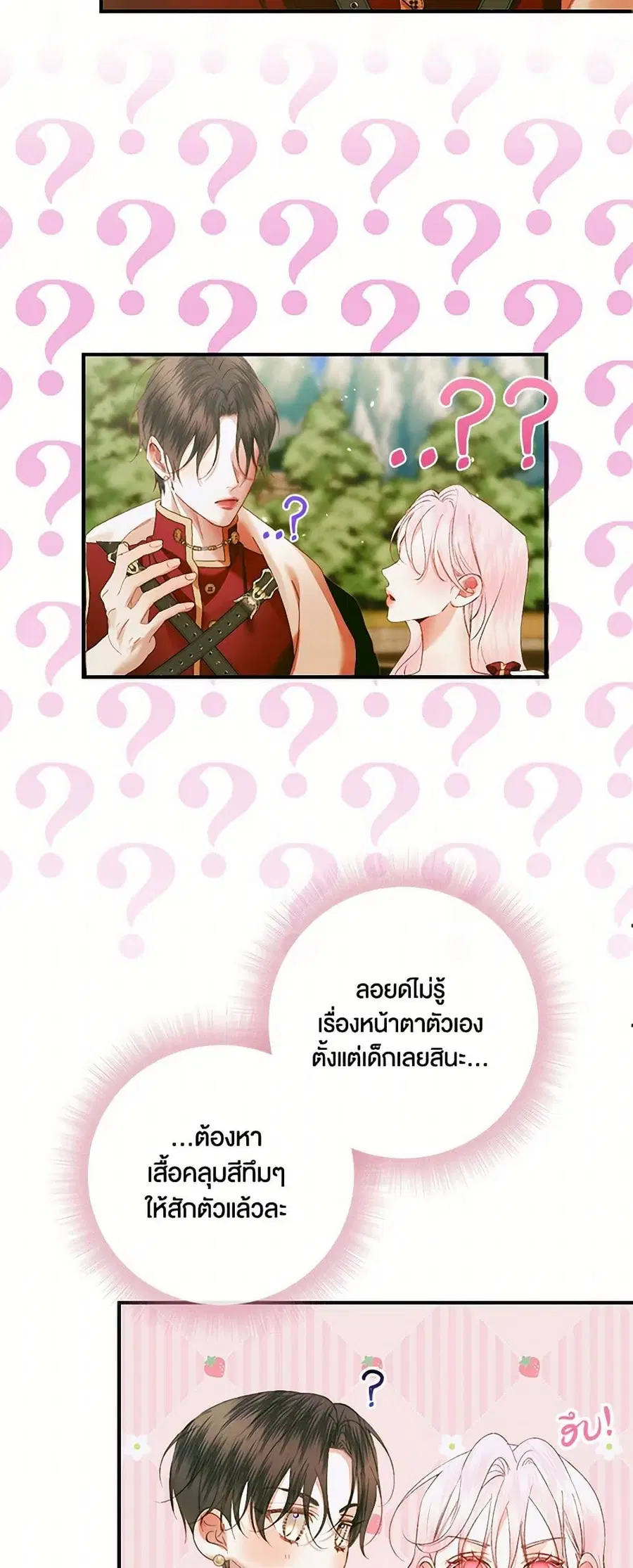 Becoming The Villain’s Family ตอนที่ 135 หน้า 24