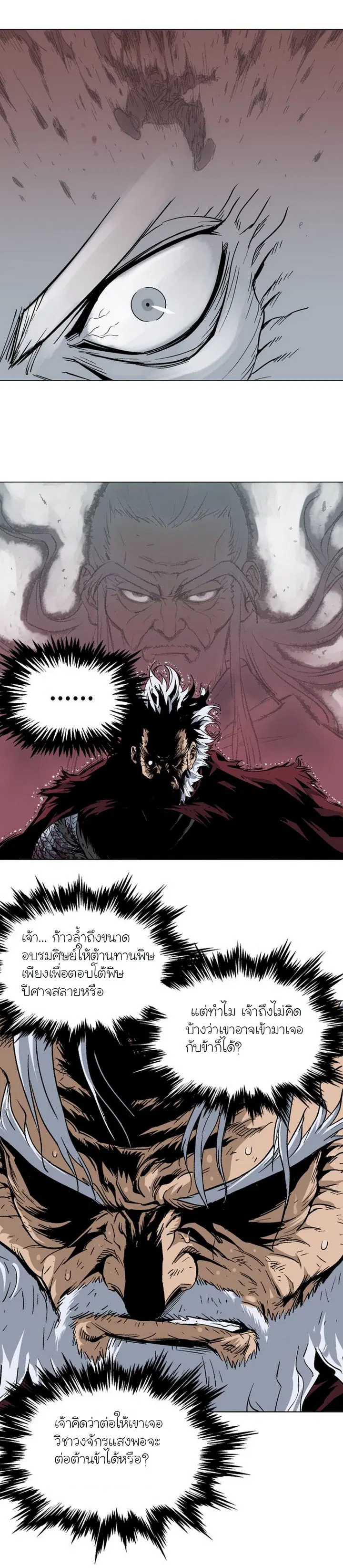 Gosu ตอนที่ 76 หน้า 21