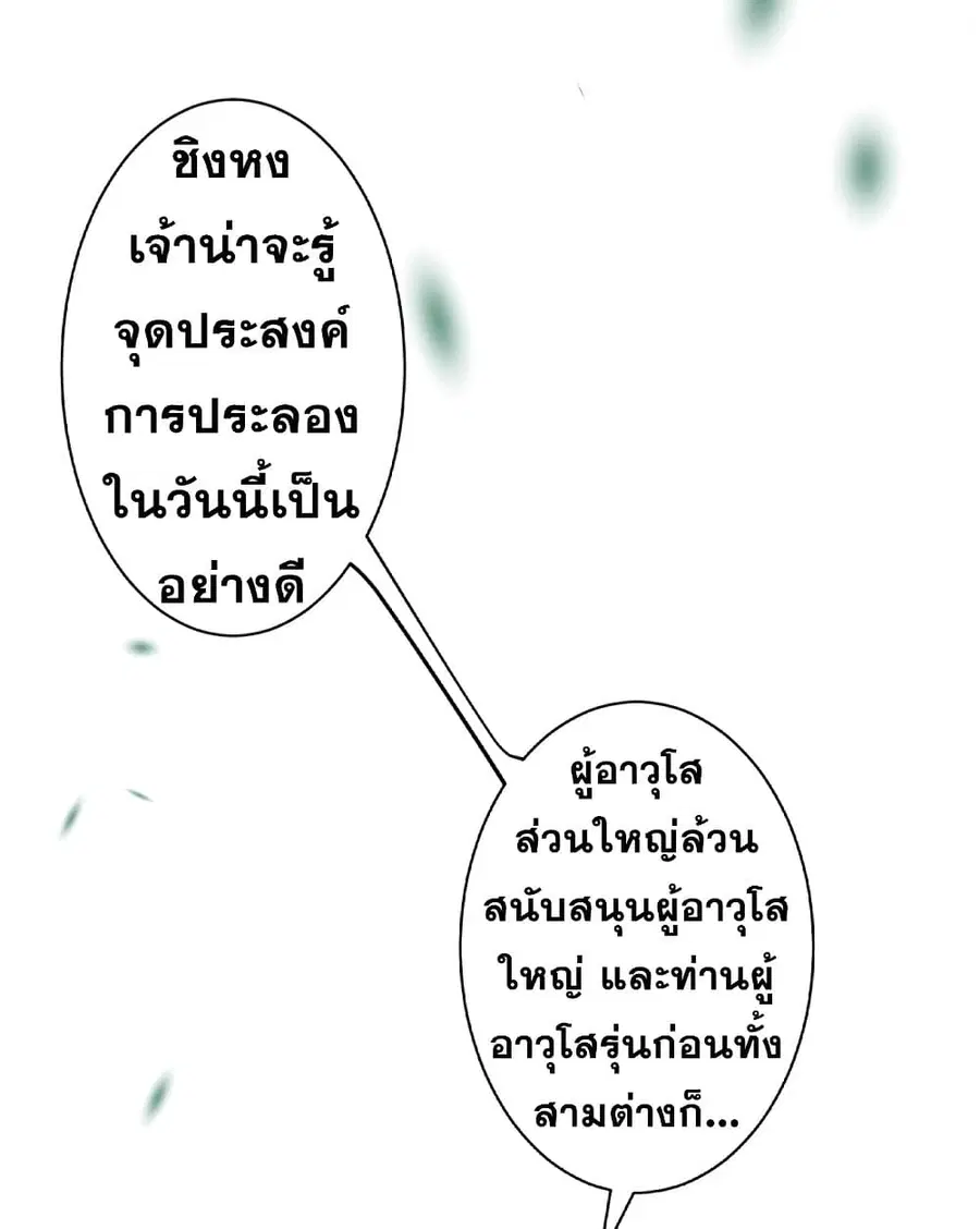 Against the Gods ตอนที่ 338 หน้า 3