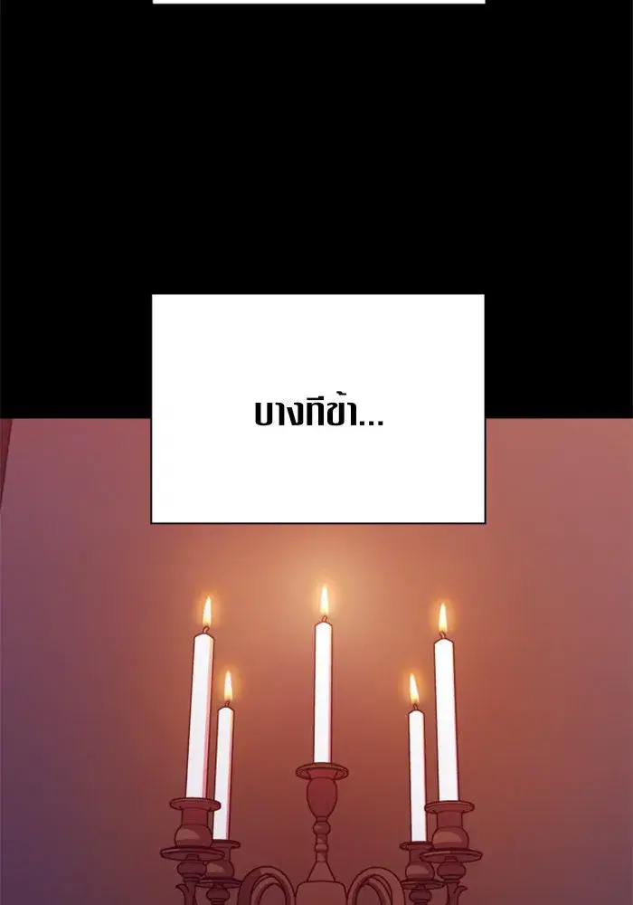 Your Throne ตอนที่ 78 หน้า 137