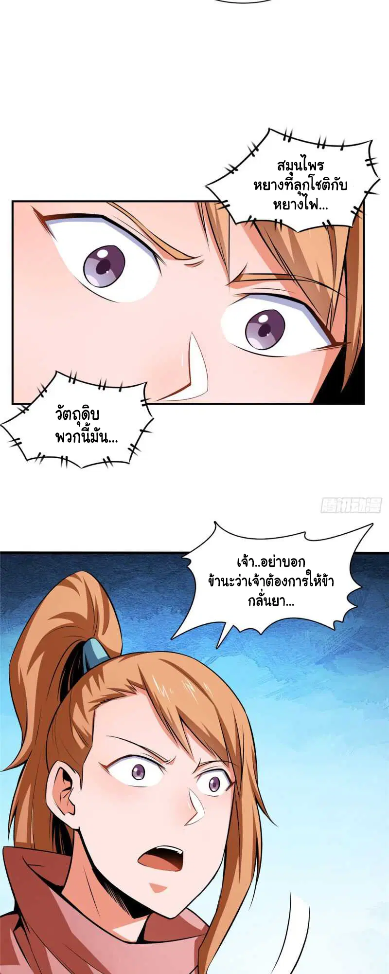 Library to Heaven’s Path ตอนที่ 148 หน้า 17