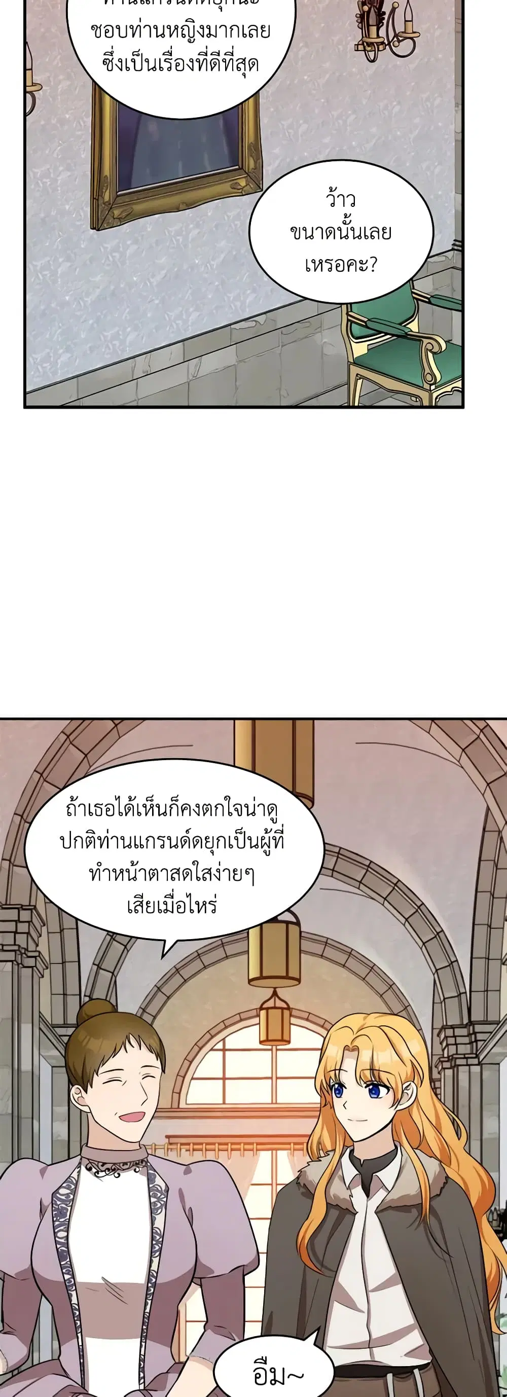 The Villainess Lives Again ตอนที่ 58 หน้า 14